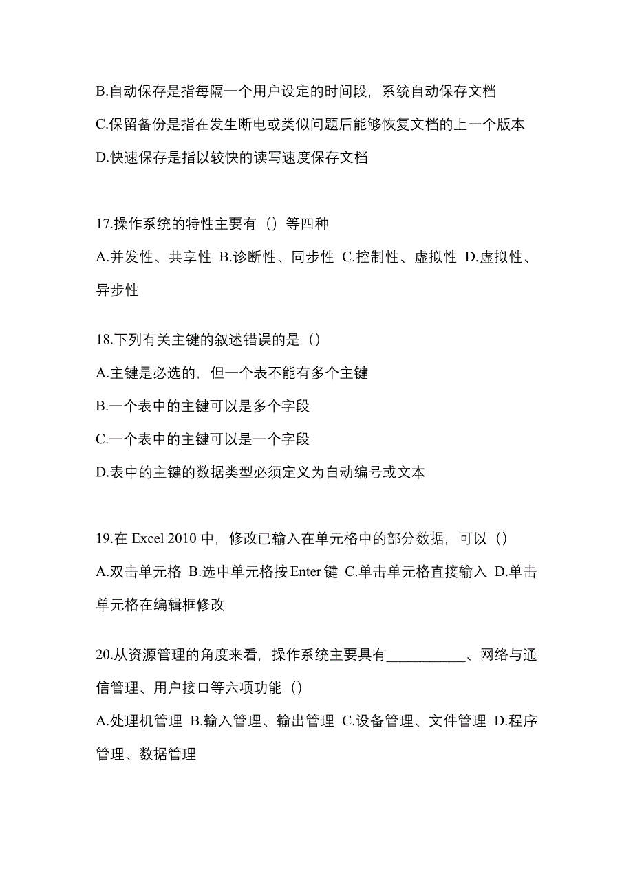 【2022年】辽宁省丹东市【统招专升本】计算机测试卷(含答案)_第4页