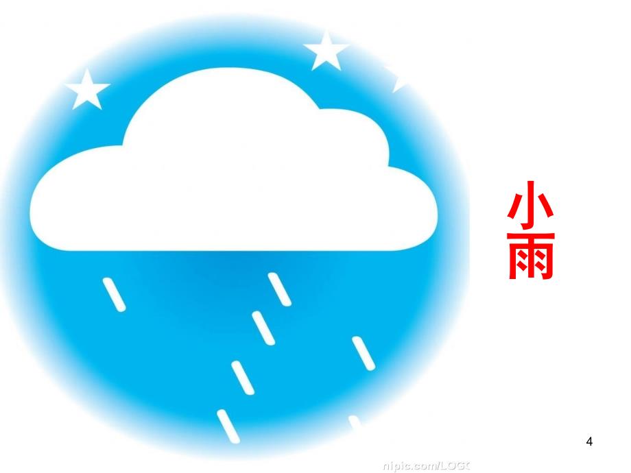 一年级美术下雨了课堂PPT_第4页