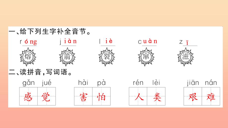 2019二年级语文下册 课文7 25《羿射九日》习题课件 新人教版.ppt_第3页