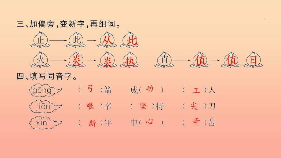 2019二年级语文下册 课文7 25《羿射九日》习题课件 新人教版.ppt_第4页