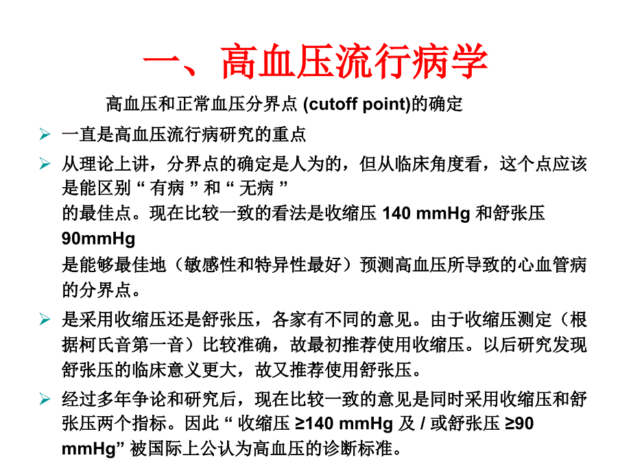 高血压诊断和鉴别诊断_第3页