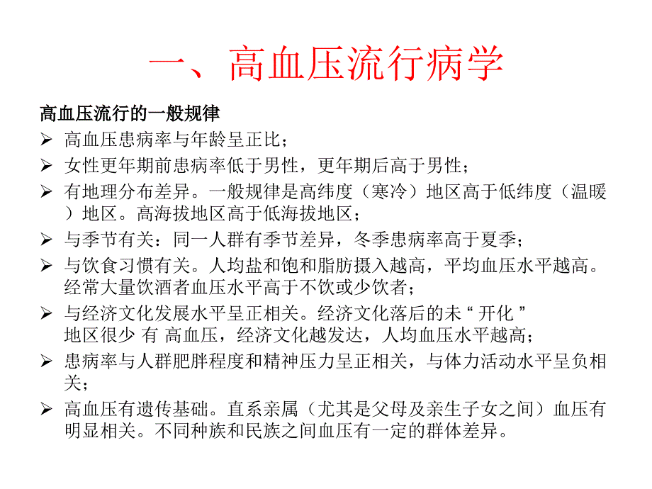 高血压诊断和鉴别诊断_第4页