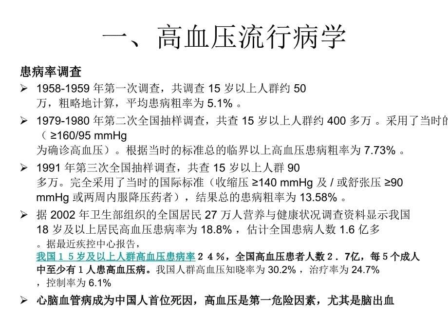 高血压诊断和鉴别诊断_第5页