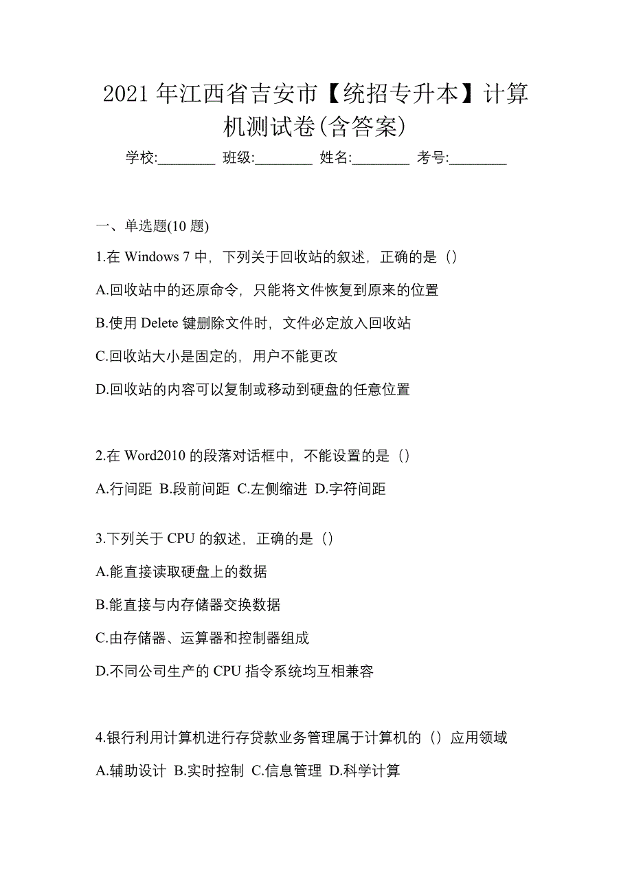 2021年江西省吉安市【统招专升本】计算机测试卷(含答案)_第1页