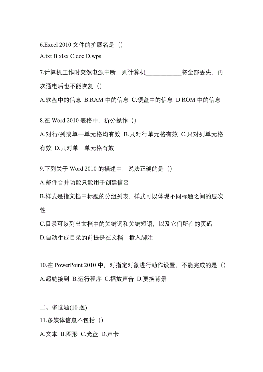 2021年湖北省武汉市【统招专升本】计算机测试卷(含答案)_第2页