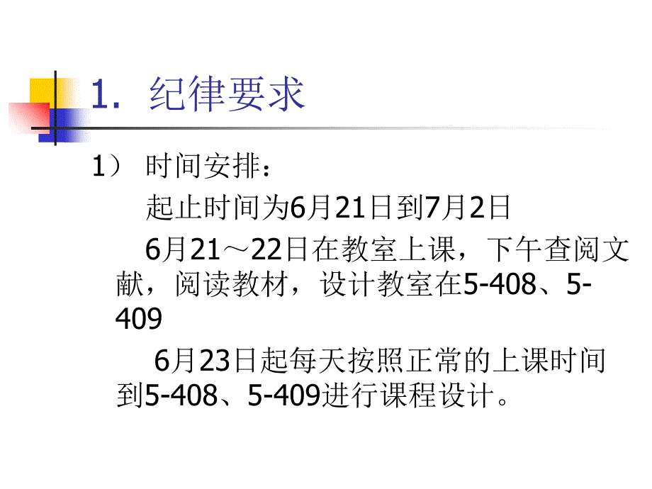 化工原理课程设计--酒精-水-连续精馏塔分离讲课教案_第3页