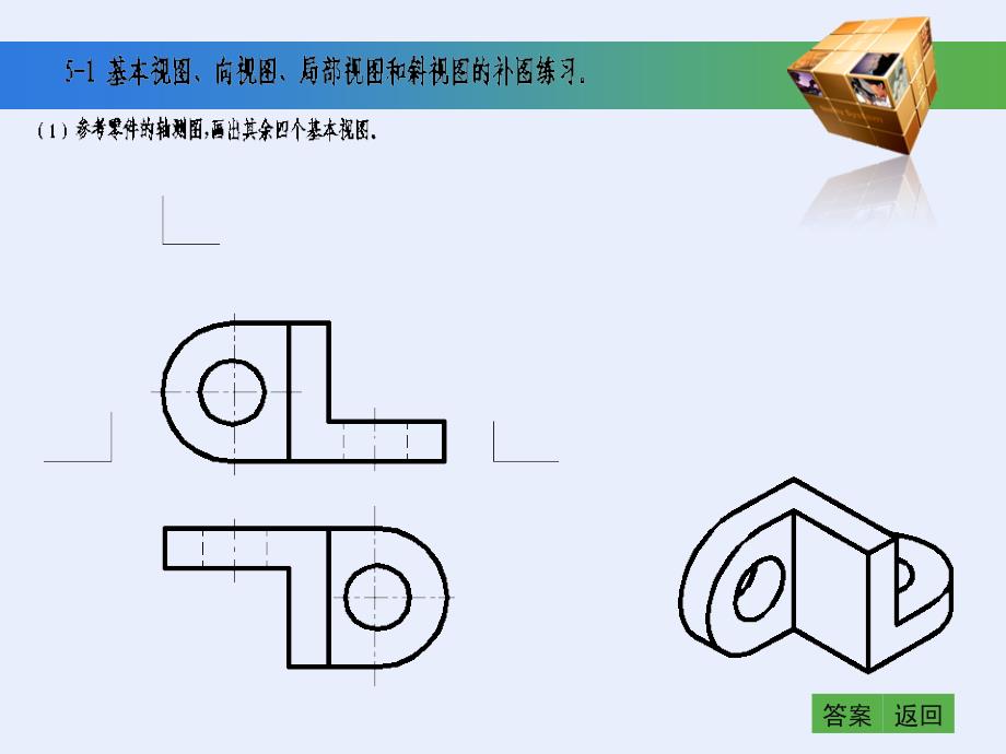 工程制图基础习题集第五章答案(高等教育出版社).ppt_第2页