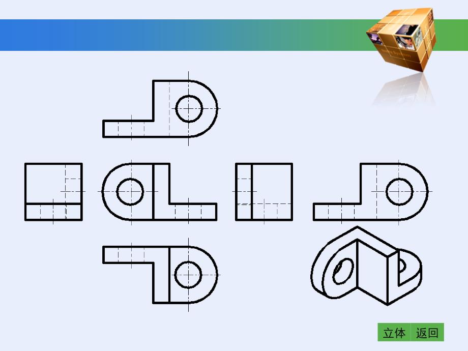 工程制图基础习题集第五章答案(高等教育出版社).ppt_第3页