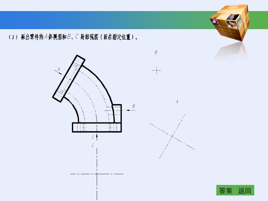 工程制图基础习题集第五章答案(高等教育出版社).ppt_第4页