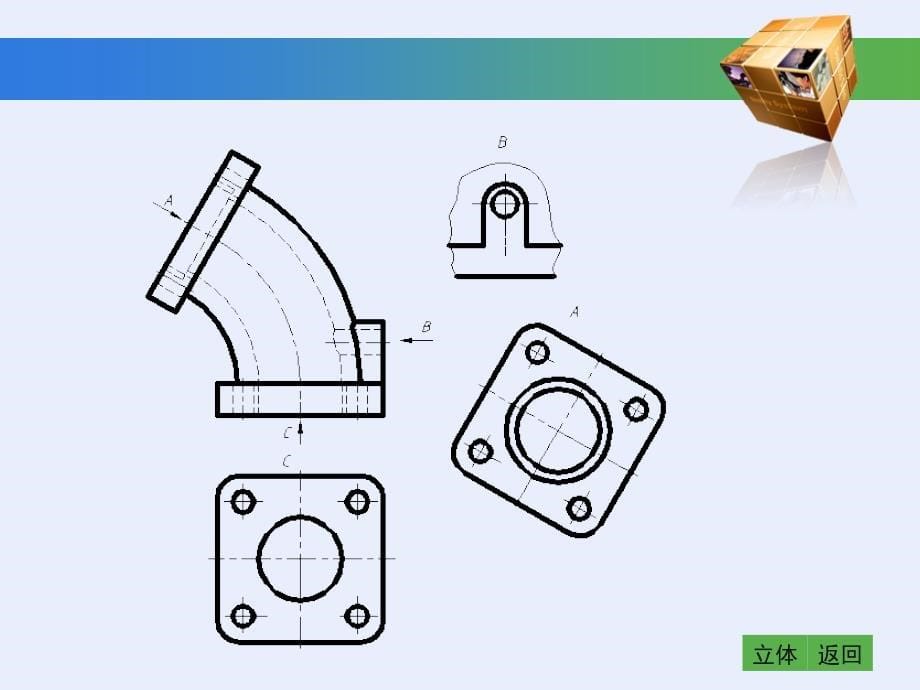 工程制图基础习题集第五章答案(高等教育出版社).ppt_第5页