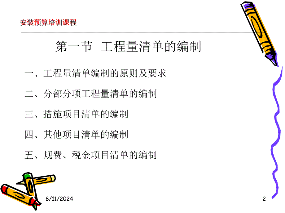 cAAA第三章工程量清单计价运用_第2页