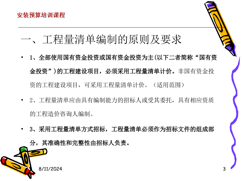 cAAA第三章工程量清单计价运用_第3页