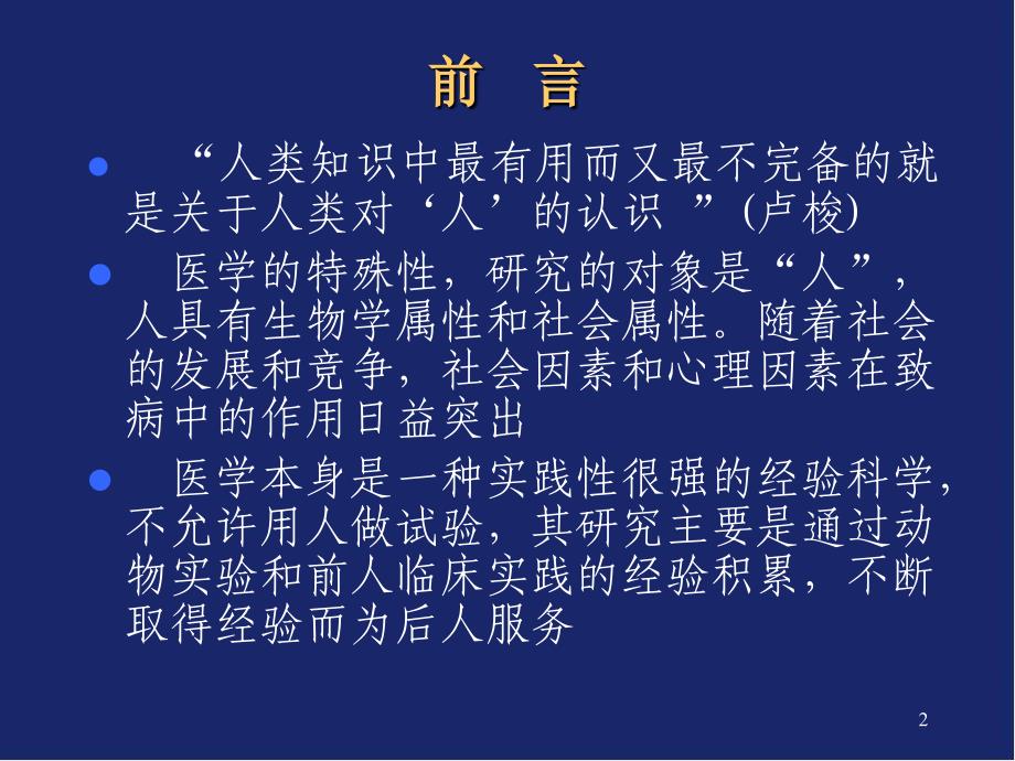 医学课件怎样申报医学科研课题_第2页