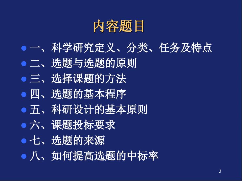 医学课件怎样申报医学科研课题_第3页