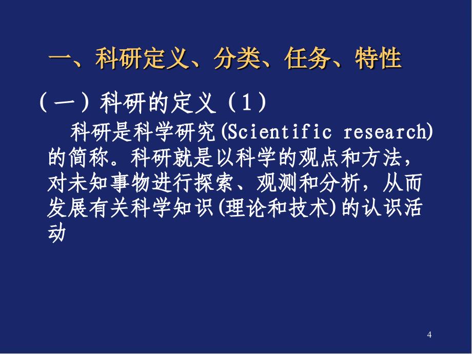 医学课件怎样申报医学科研课题_第4页