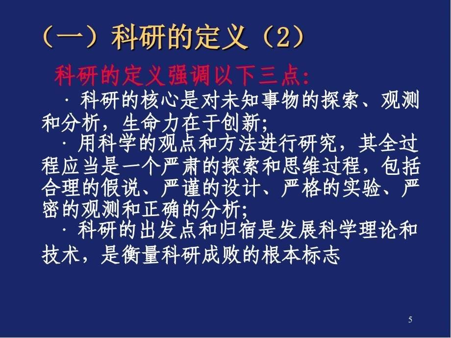 医学课件怎样申报医学科研课题_第5页