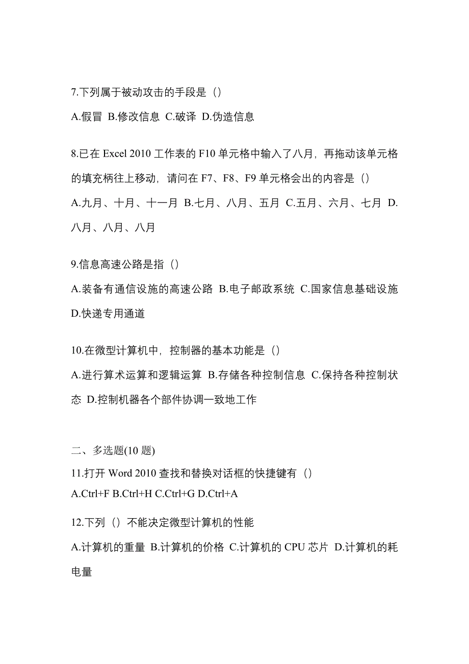 【2022年】贵州省遵义市【统招专升本】计算机测试卷(含答案)_第2页