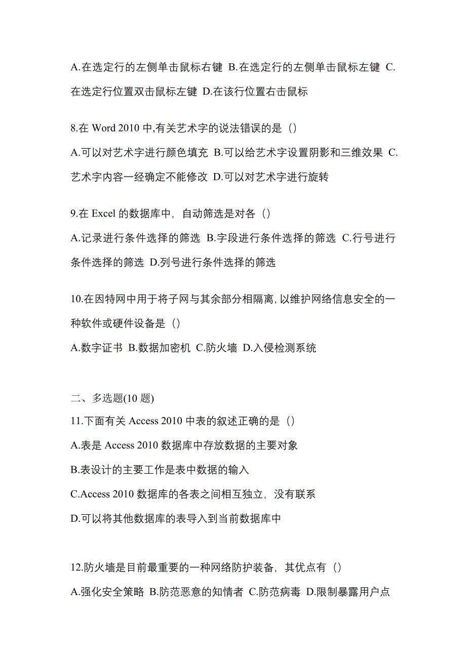 【2021年】甘肃省平凉市【统招专升本】计算机预测试题(含答案)_第2页