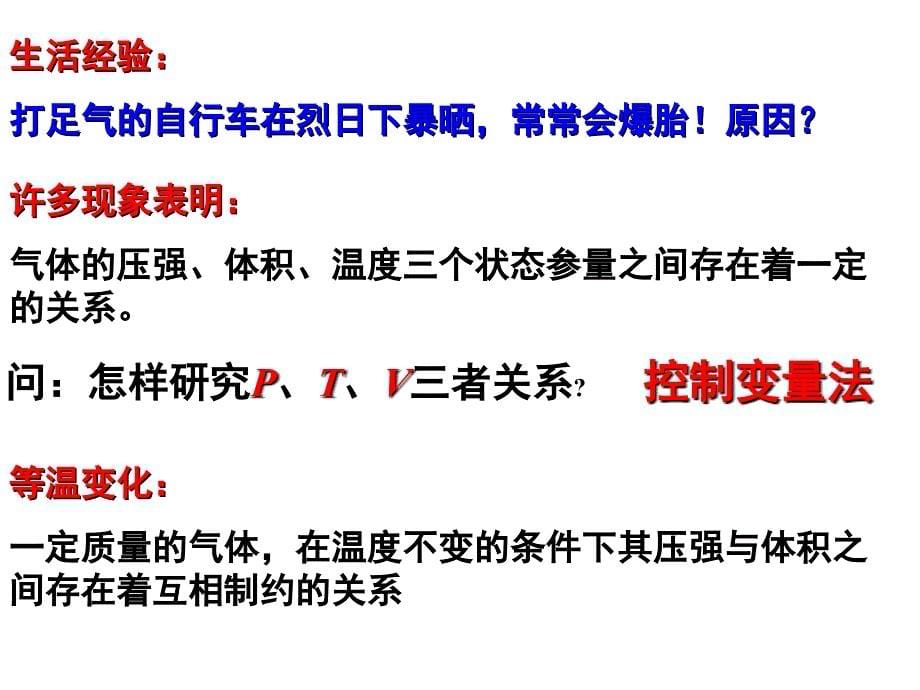 2.2破意耳定律_第5页