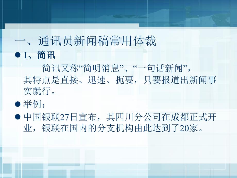 新闻通讯员讲座银行篇课件_第3页