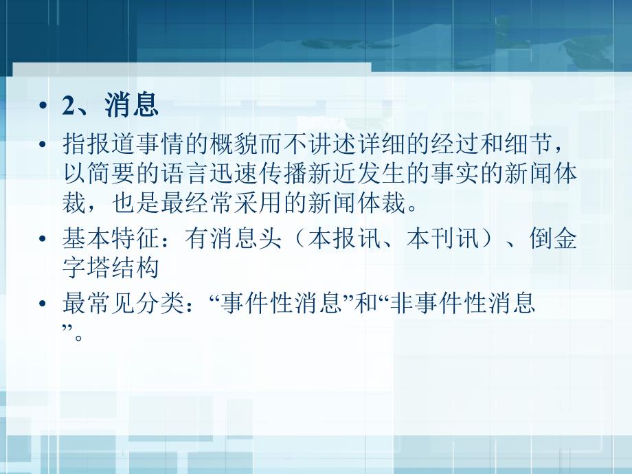 新闻通讯员讲座银行篇课件_第4页