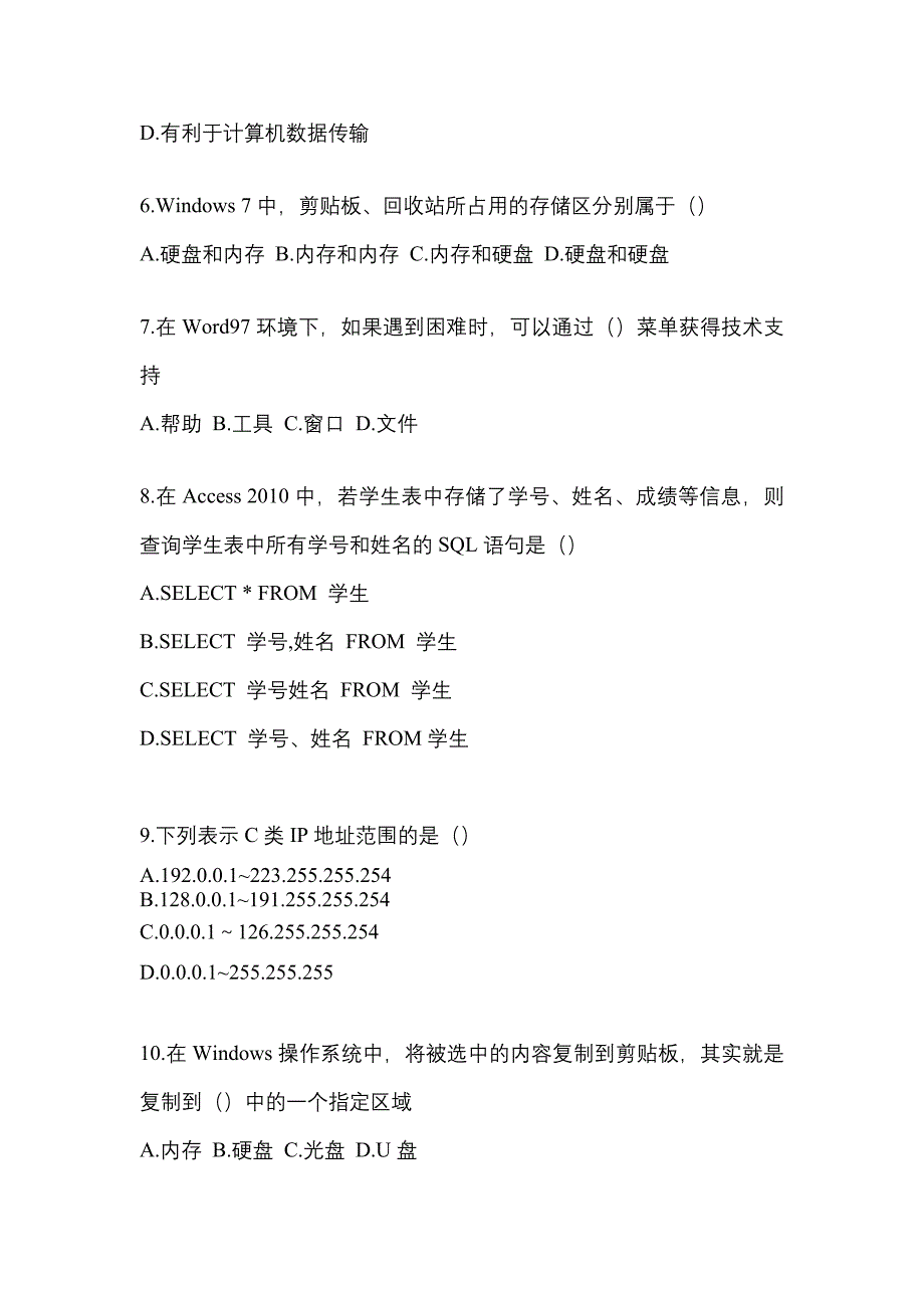 【2021年】辽宁省本溪市【统招专升本】计算机模拟考试(含答案)_第2页