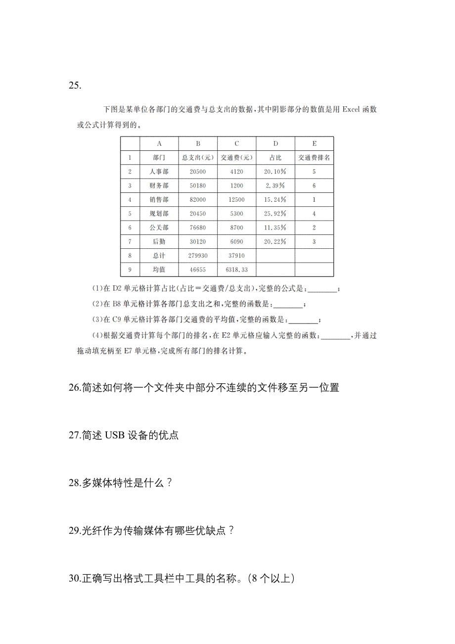 【2021年】辽宁省本溪市【统招专升本】计算机模拟考试(含答案)_第5页