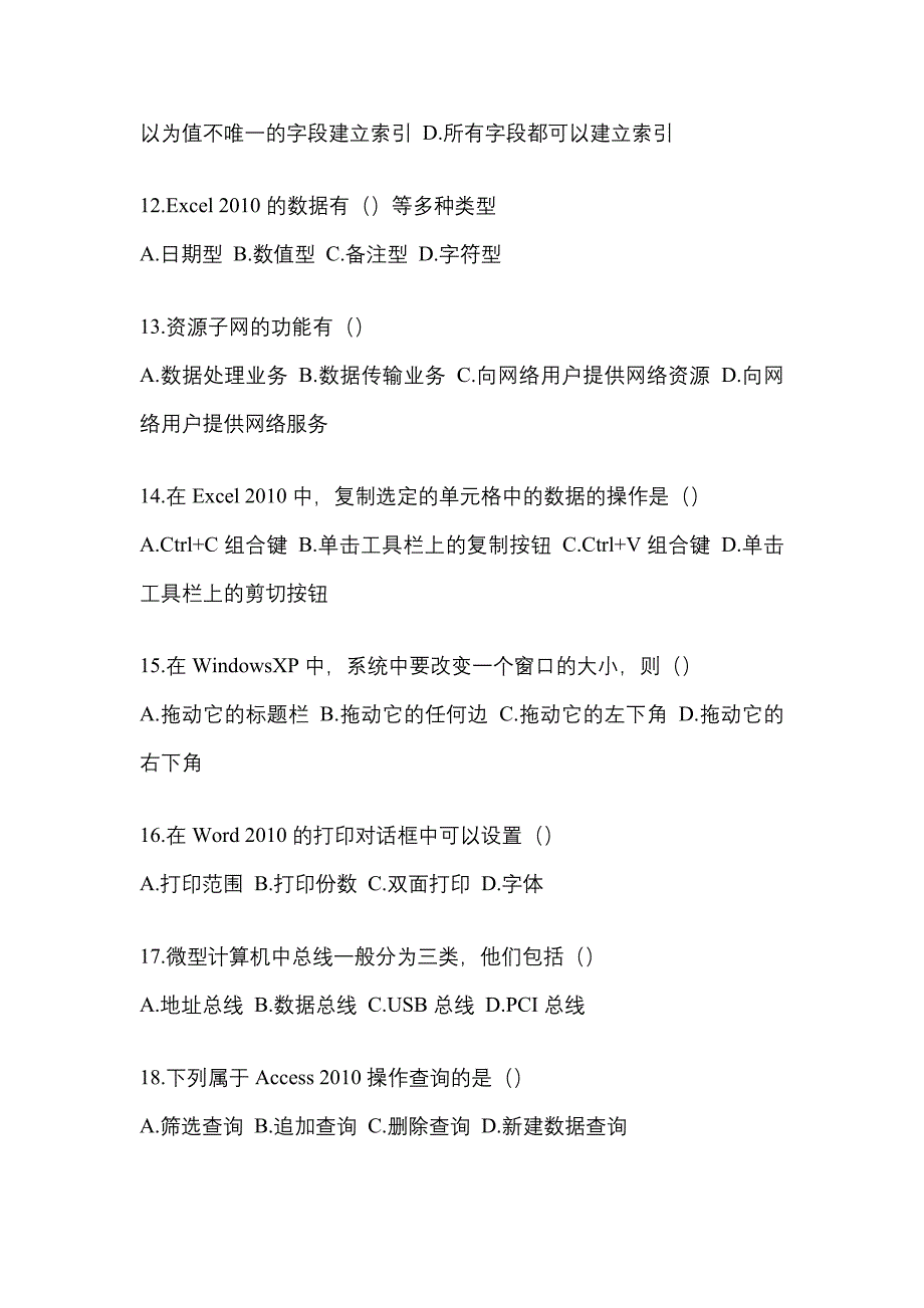 （2022年）浙江省舟山市【统招专升本】计算机预测试题(含答案)_第4页