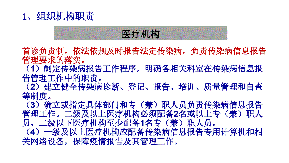 2015版传染病信息报告管理规范标准.ppt_第3页