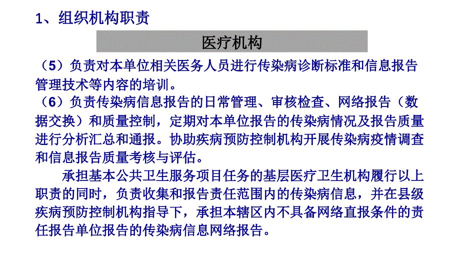 2015版传染病信息报告管理规范标准.ppt_第4页