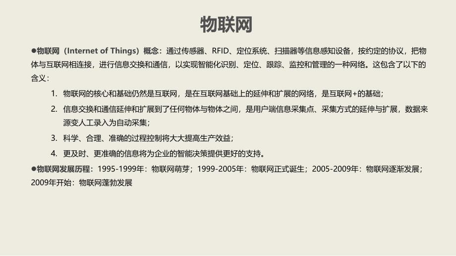 互联网+农业-农业物联网技术应用前景及典型案例分析ppt版【精品可编辑】课件_第3页