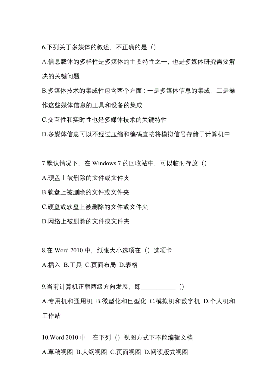 备考2023年山东省聊城市【统招专升本】计算机真题(含答案)_第2页