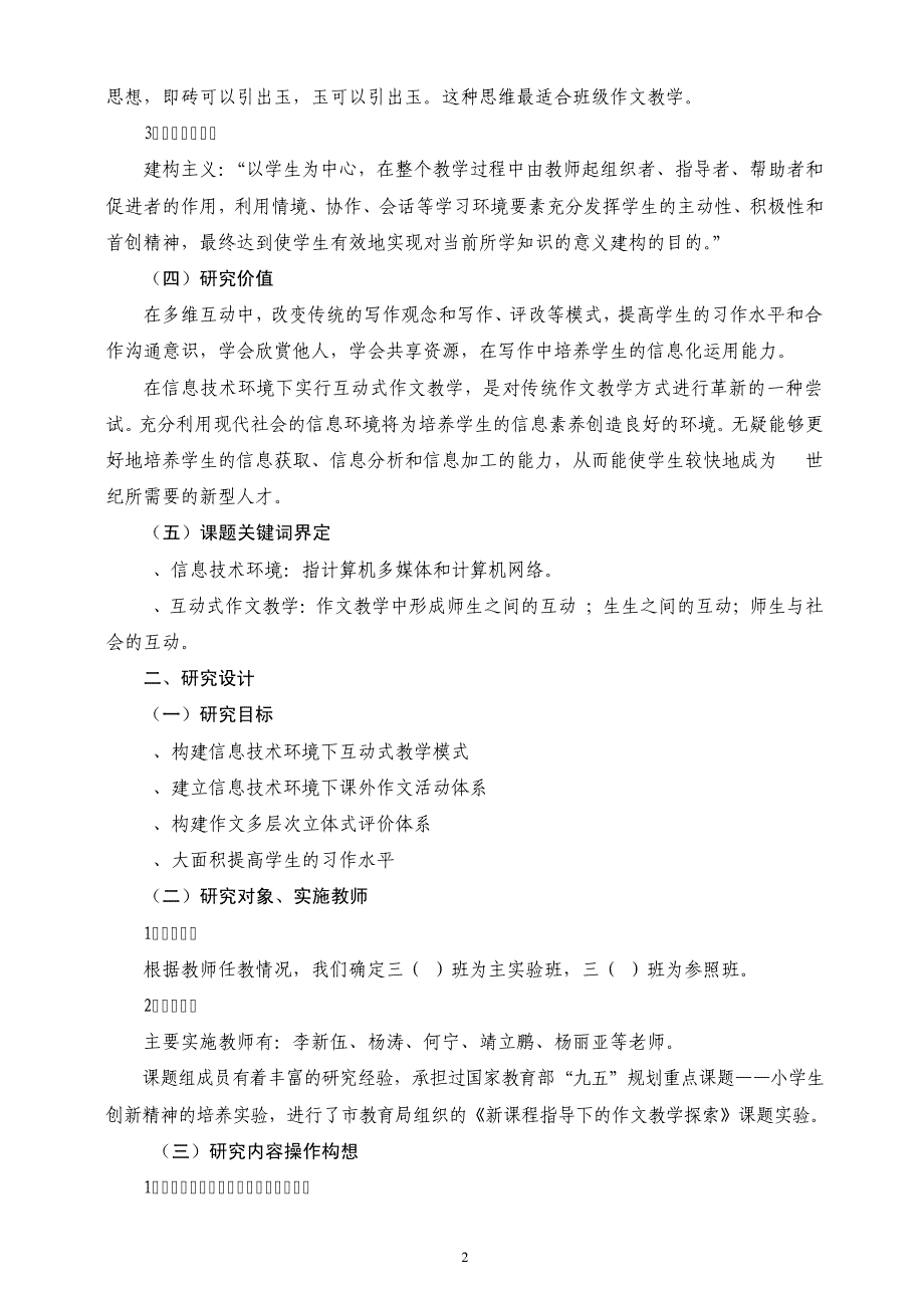 漯河实验小学互动式作文教学研究方案--十一五14831_第3页