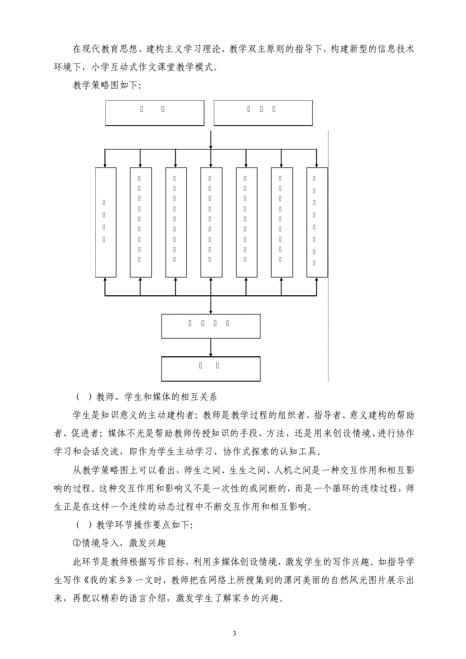 漯河实验小学互动式作文教学研究方案--十一五14831_第4页