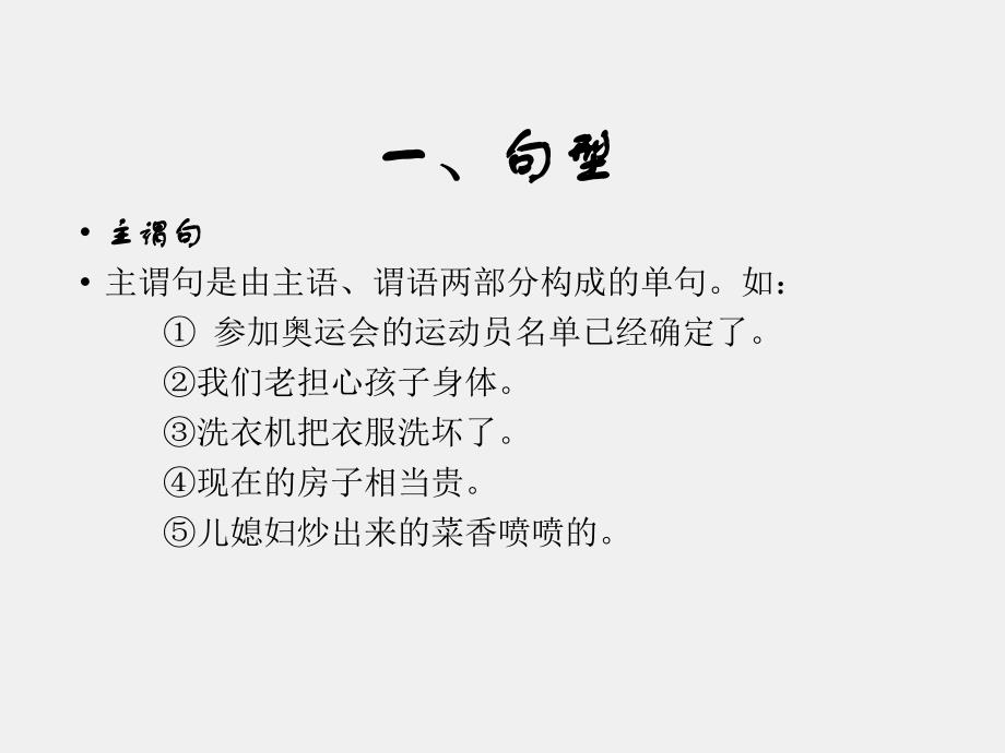 《现代汉语（第二版）》课件5.6 单句_第3页