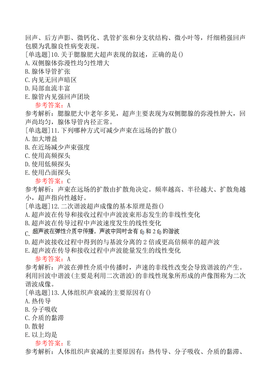 全国医用设备使用人员业务能力考评（CDFI技师）预测试题卷五_第3页