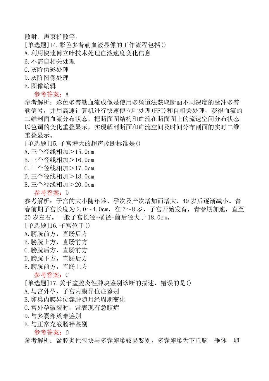 全国医用设备使用人员业务能力考评（CDFI技师）预测试题卷五_第4页