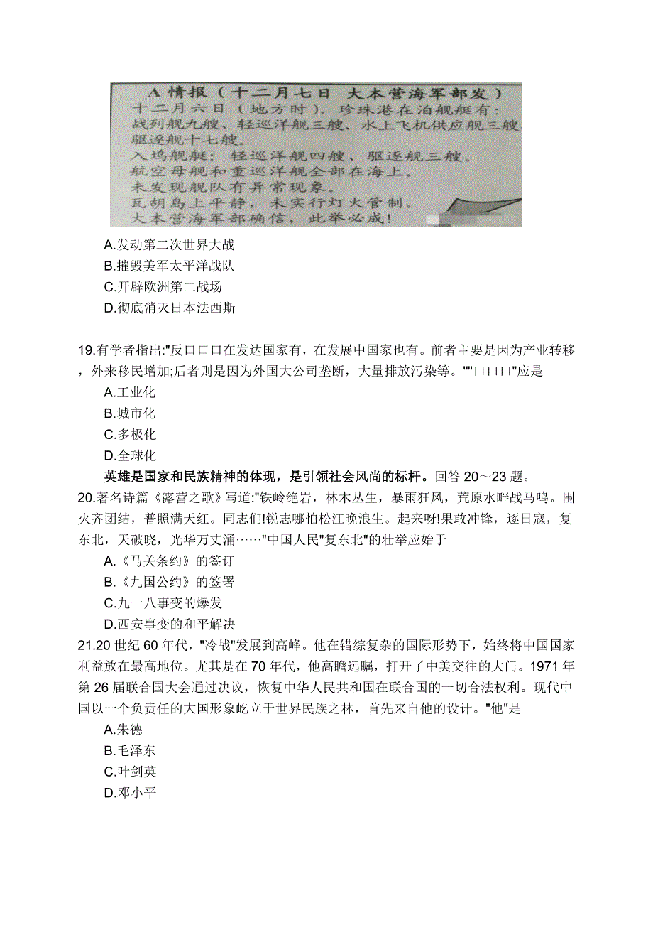 2017年河北省中考历史试题及答案-中考历史备考复习重点资料归纳汇总_第3页