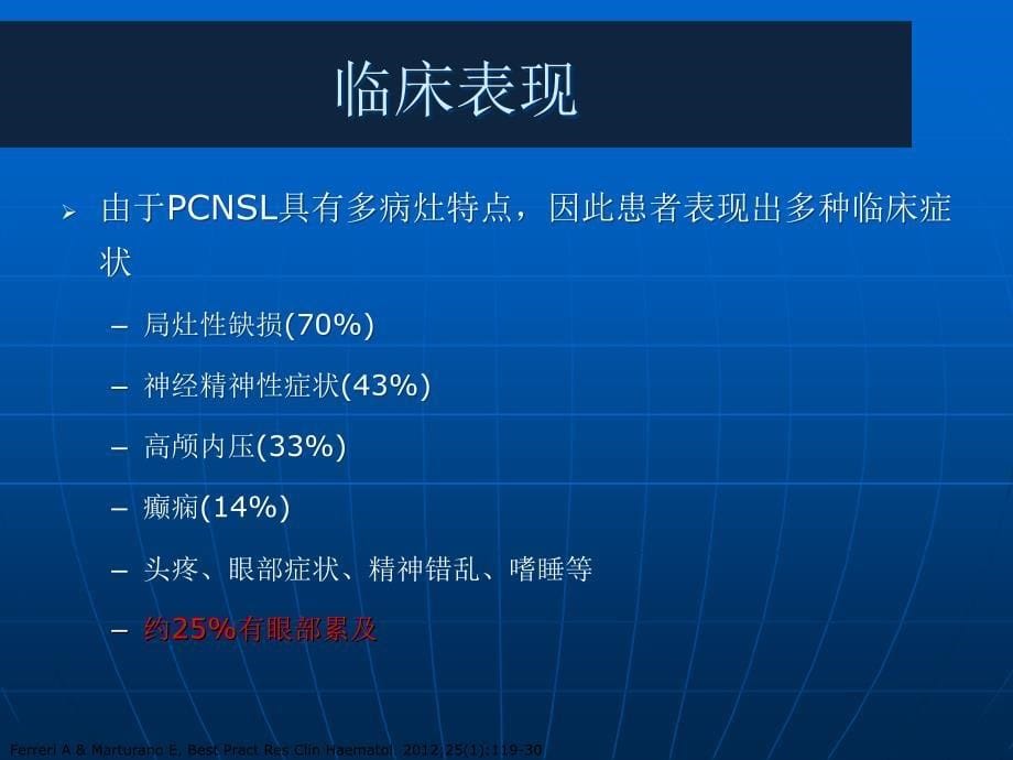 原发性中枢神经淋巴瘤诊治及最新美罗华作用更新_第5页