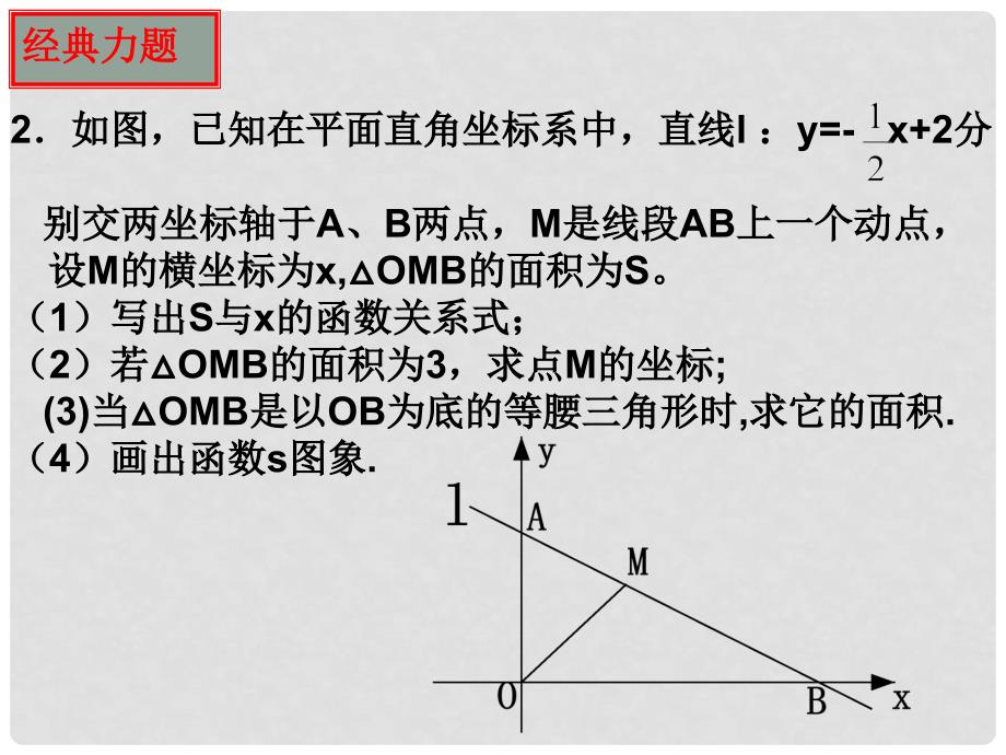 云南省红河州弥勒县庆来学校八年级数学上册 面积问题课件 新人教版_第4页