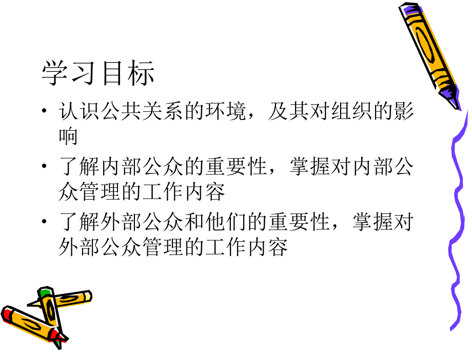 公共关系的体ppt课件_第3页