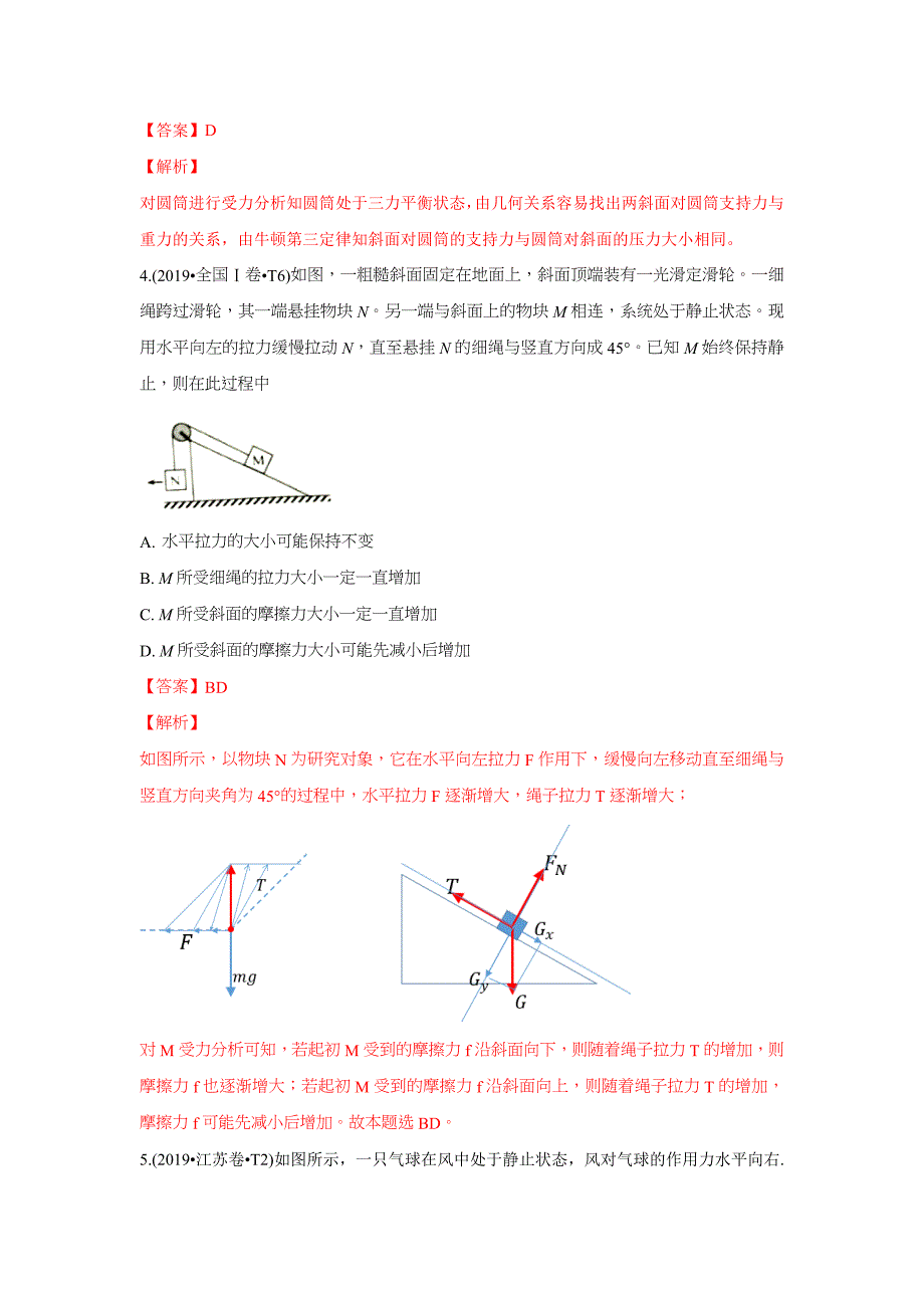 2010-2019年高考物理真题分专题训练 专题03 相互作用（含解析）_第3页