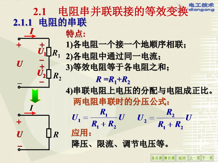 《电工学第六》PPT课件_第3页