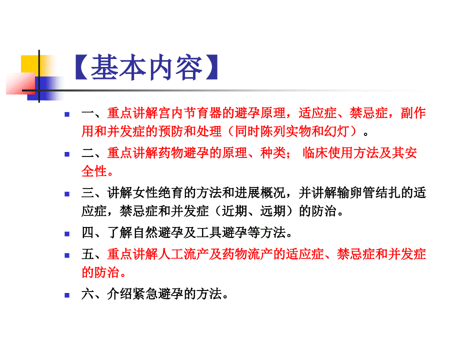 妇产科学教学课件：计划生育_第3页