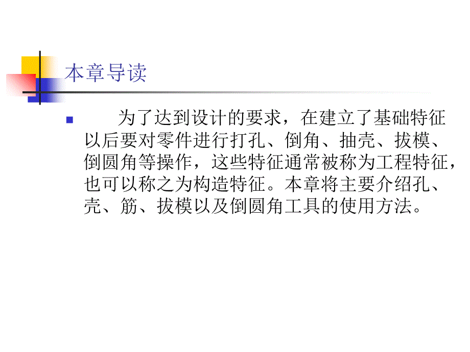 工程特征PPT课件_第2页