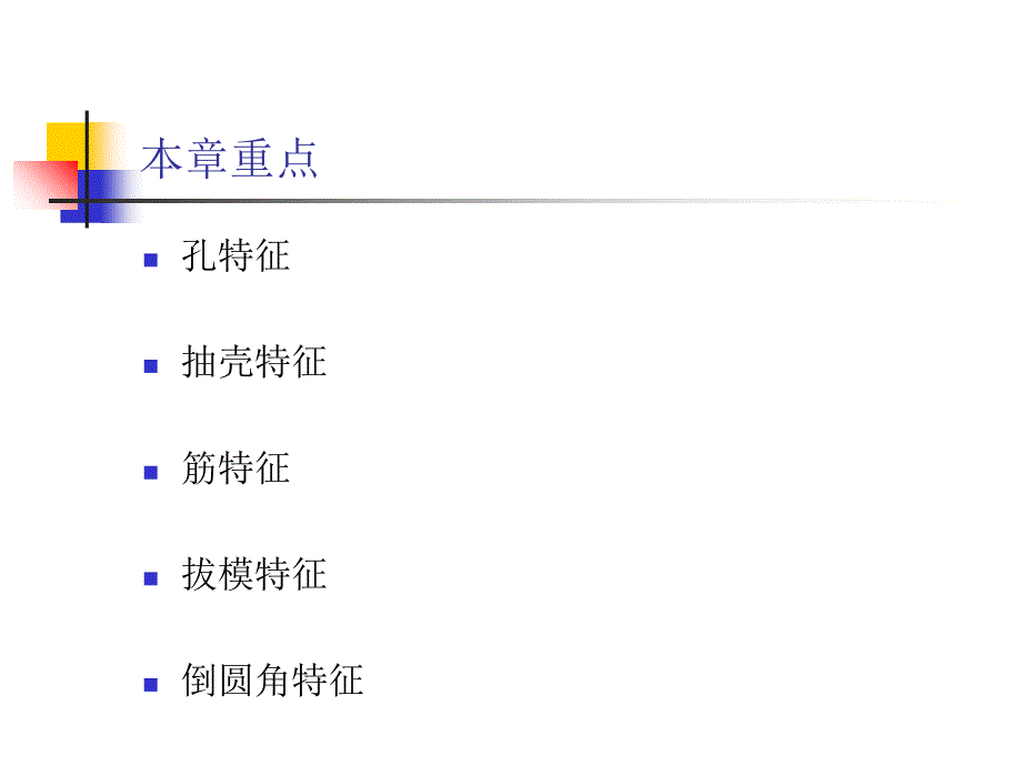 工程特征PPT课件_第3页