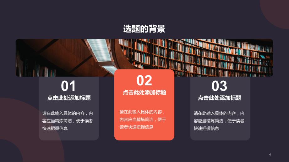 红色简约扁平学术汇报毕业答辩PPT_第4页