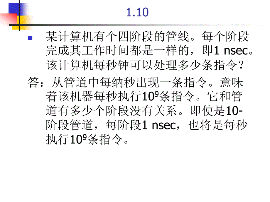 计算机组成原理作业(0910学年第一学期).ppt_第1页