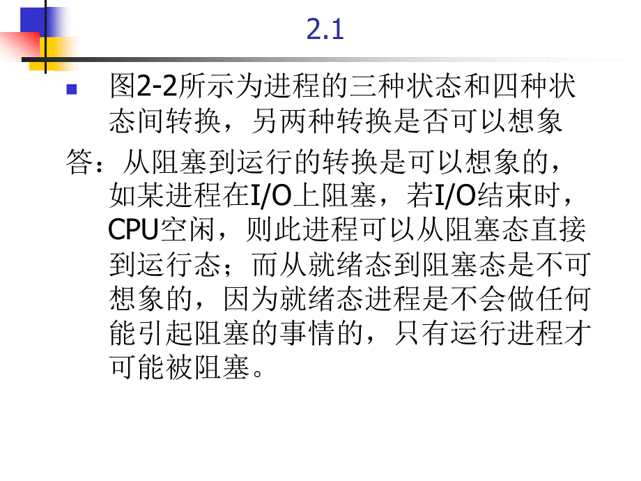 计算机组成原理作业(0910学年第一学期).ppt_第4页