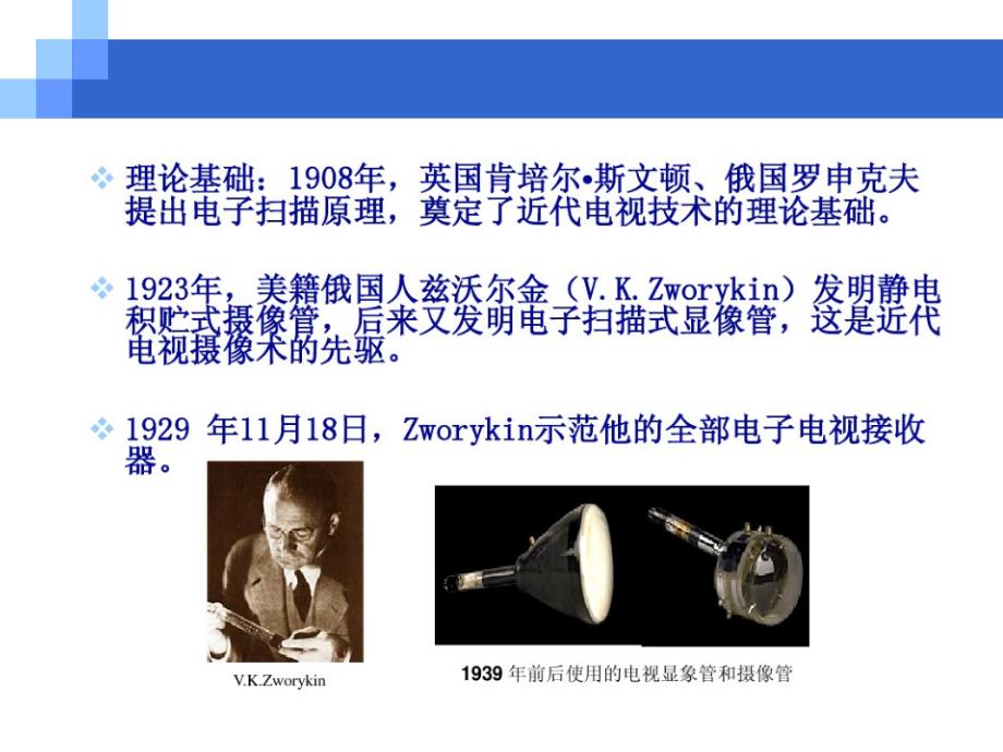 数字电视原理与应用PPT课件_第4页